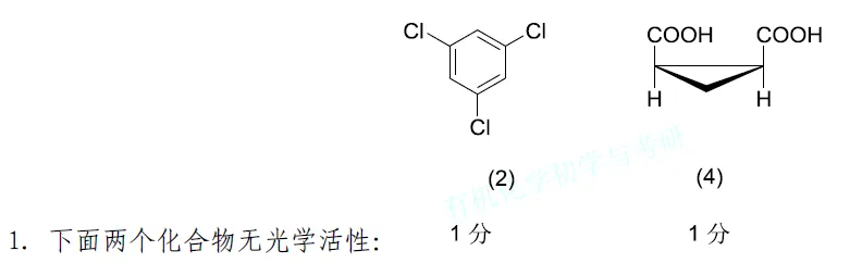 有机化学初学试卷57-第35张图片-四季读书网 有机化学初学试卷57-第35张图片-四季读书网