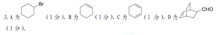 有机化学初学试卷57-第36张图片-四季读书网 有机化学初学试卷57-第36张图片-四季读书网