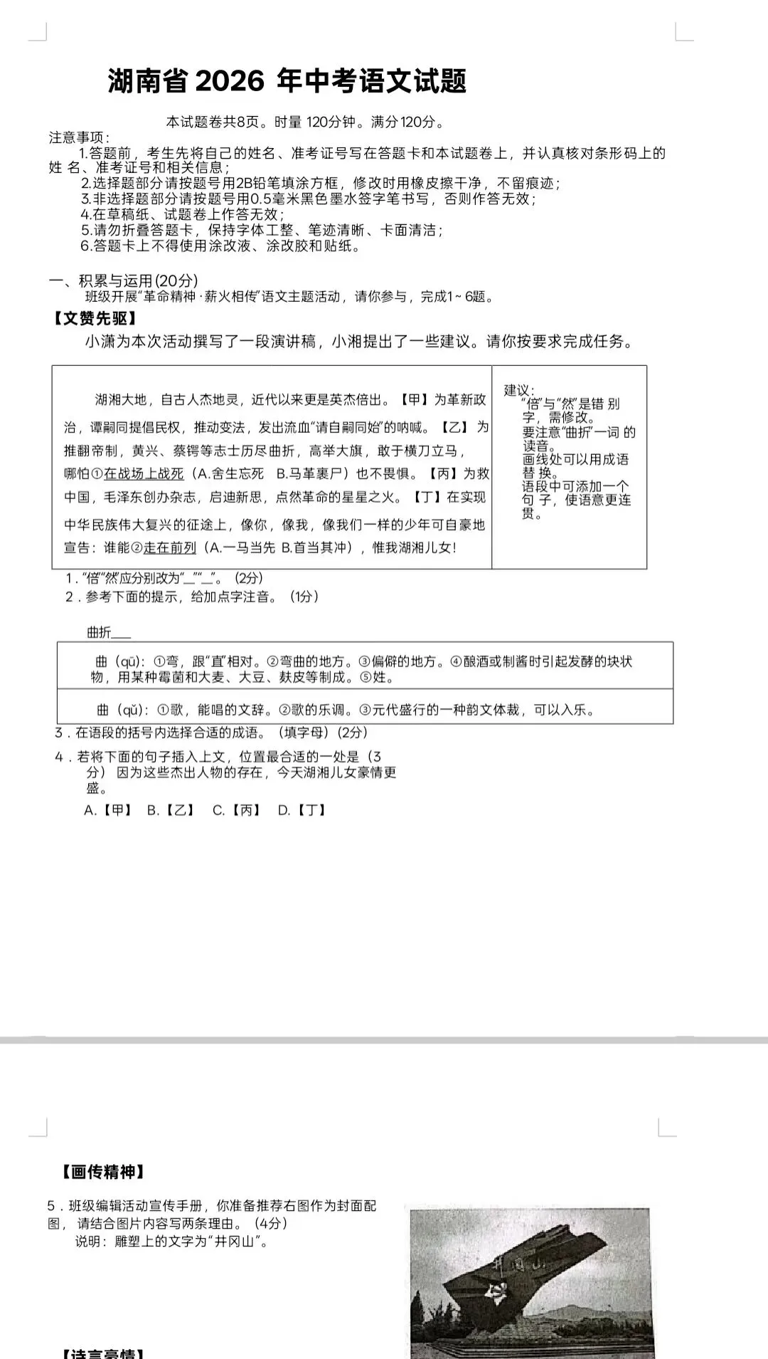 重磅资料分享:2026 湖南中考语文真题 + 逐题解析-第1张图片-四季读书网
