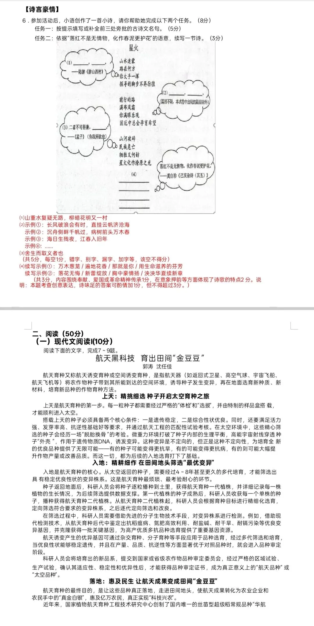 重磅资料分享:2026 湖南中考语文真题 + 逐题解析-第2张图片-四季读书网
