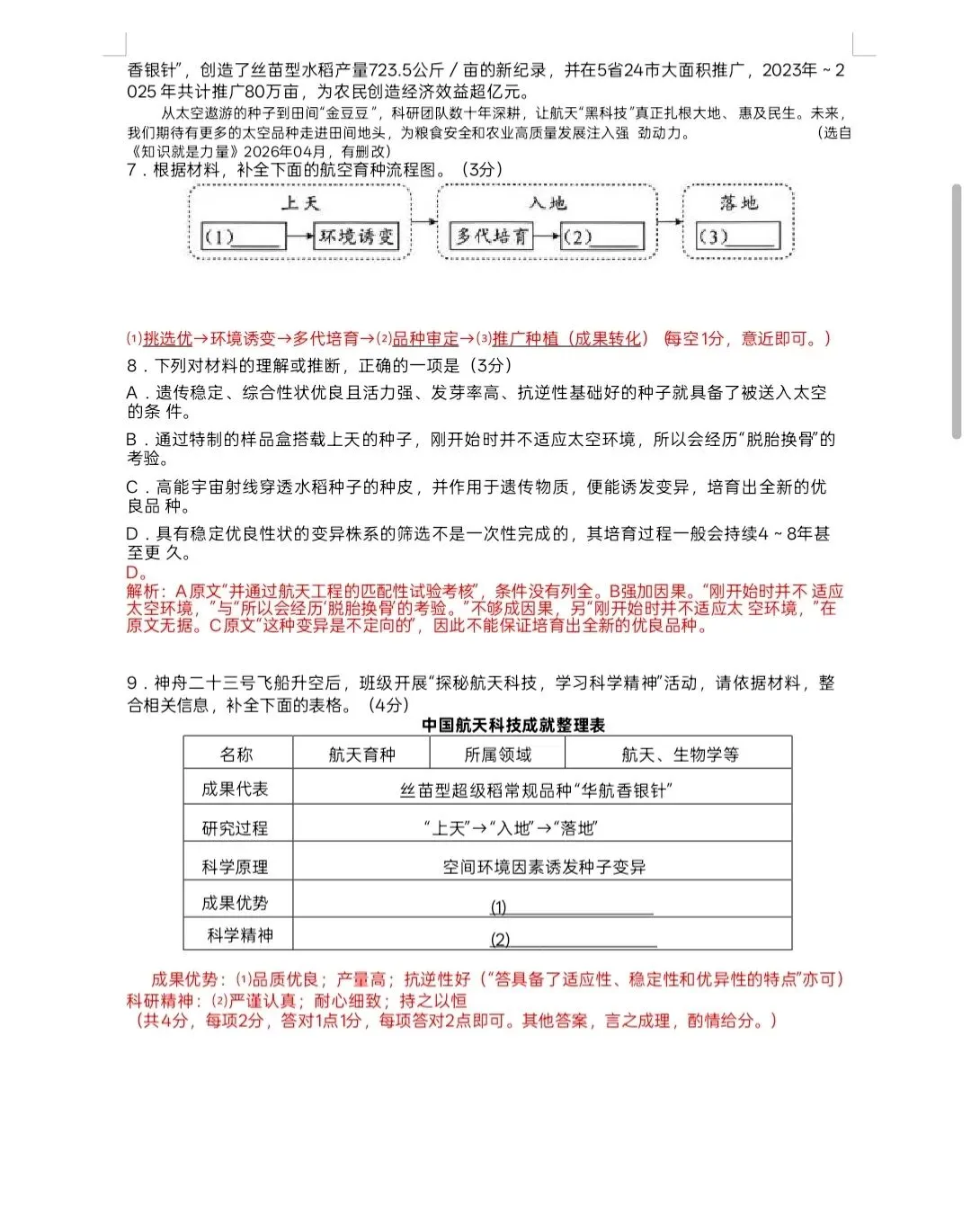 重磅资料分享:2026 湖南中考语文真题 + 逐题解析-第3张图片-四季读书网