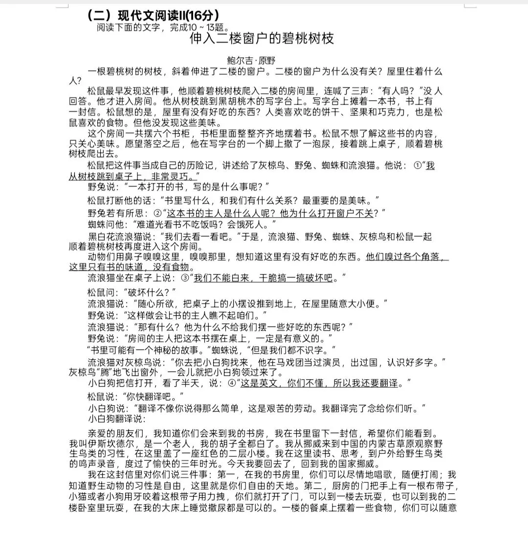 重磅资料分享:2026 湖南中考语文真题 + 逐题解析-第4张图片-四季读书网