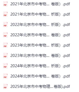 近5年北京物理中考真题+答案汇总|考前总结一下实验题和计算题,把送分题全都拿下!-第3张图片-四季读书网 近5年北京物理中考真题+答案汇总|考前总结一下实验题和计算题,把送分题全都拿下!-第3张图片-四季读书网