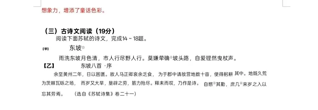重磅资料分享:2026 湖南中考语文真题 + 逐题解析-第5张图片-四季读书网