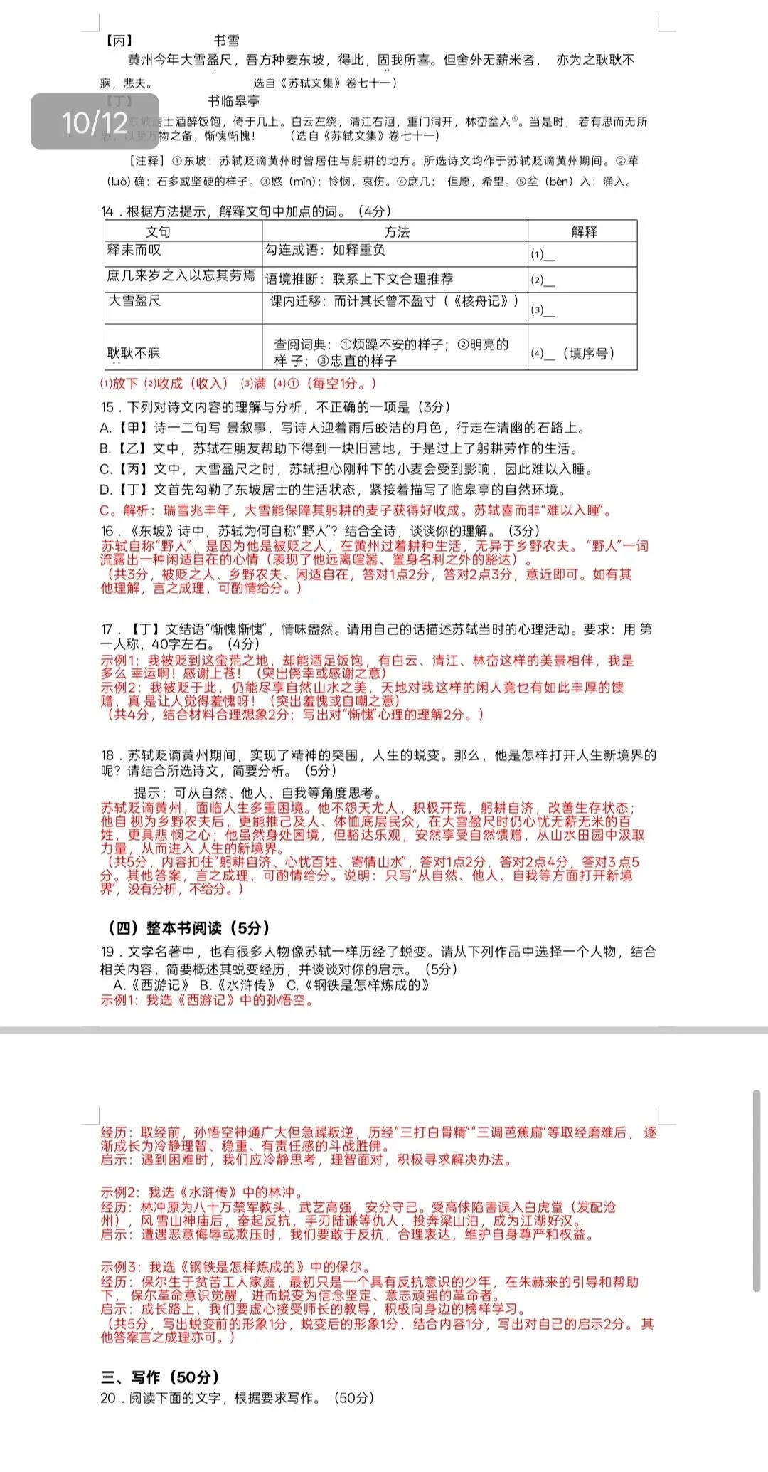 重磅资料分享:2026 湖南中考语文真题 + 逐题解析-第6张图片-四季读书网