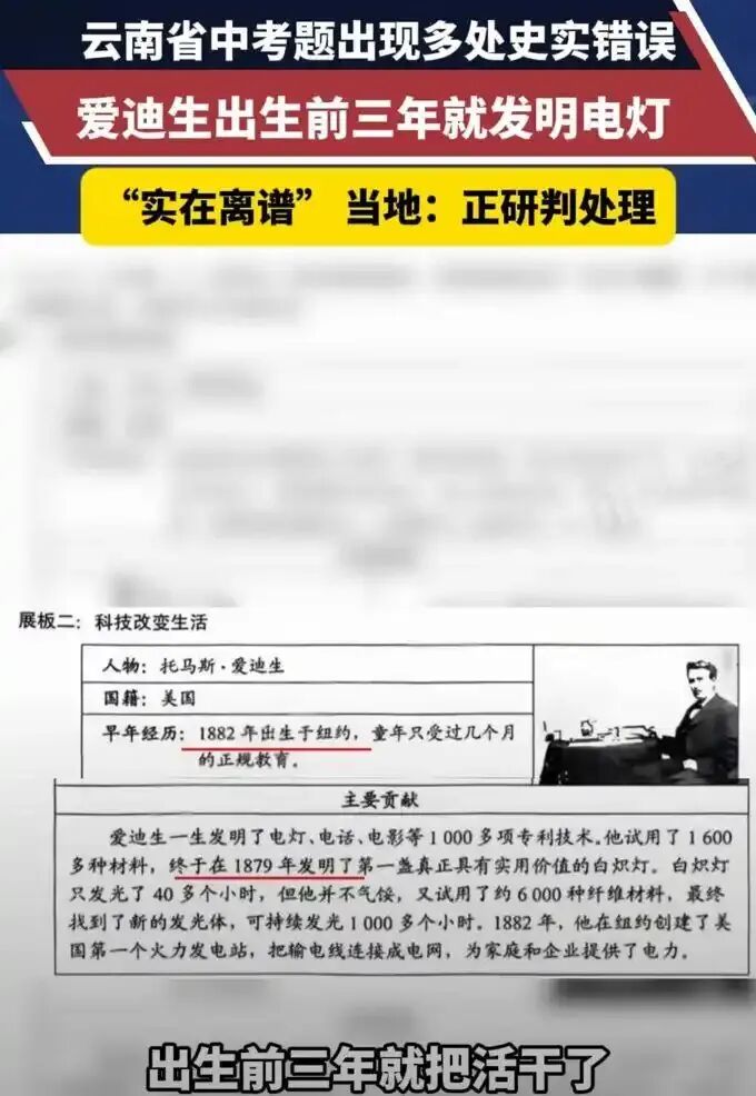 对云南中考历史试卷出错较真是对的-第2张图片-四季读书网 对云南中考历史试卷出错较真是对的-第2张图片-四季读书网