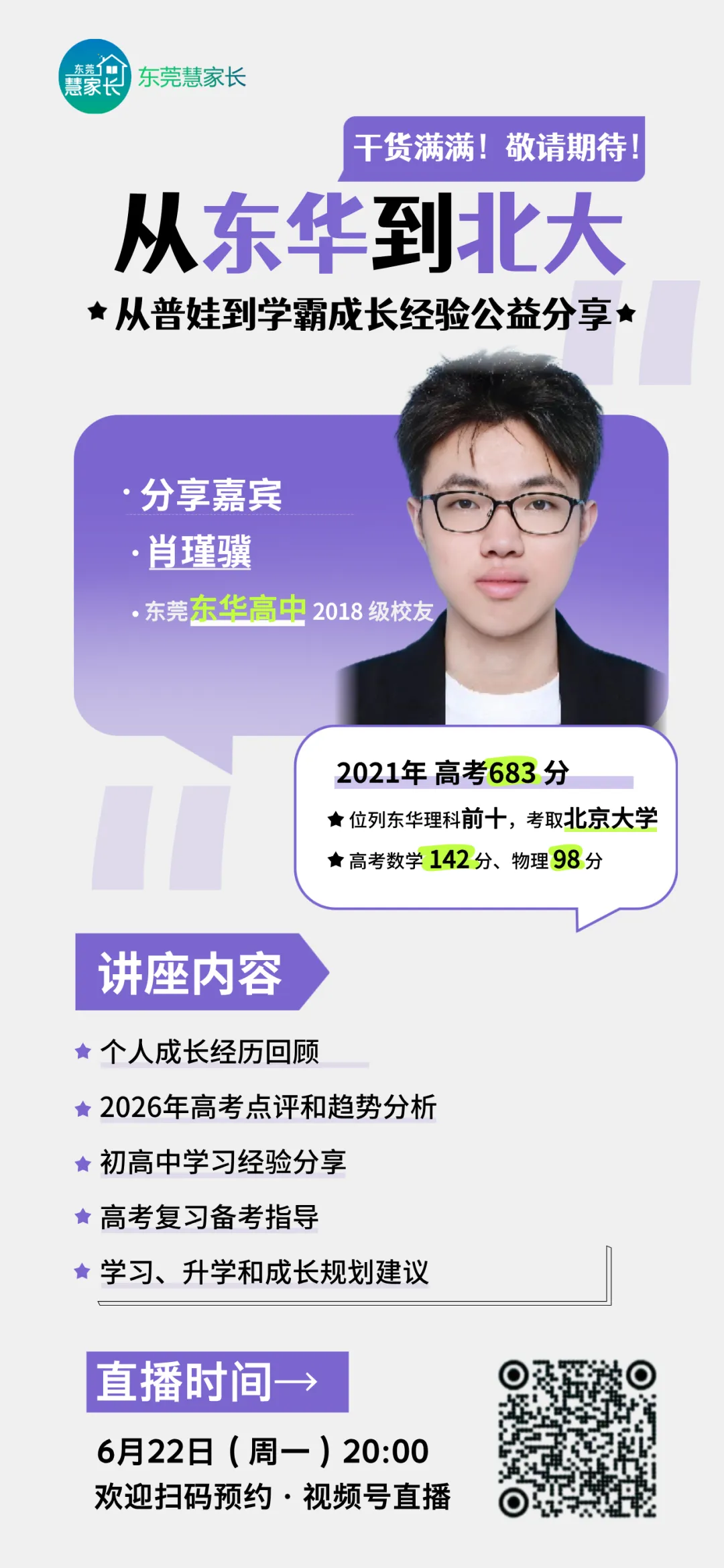 东华11人!2026年东莞中考加分考生名单公布!-第12张图片-四季读书网 东华11人!2026年东莞中考加分考生名单公布!-第12张图片-四季读书网