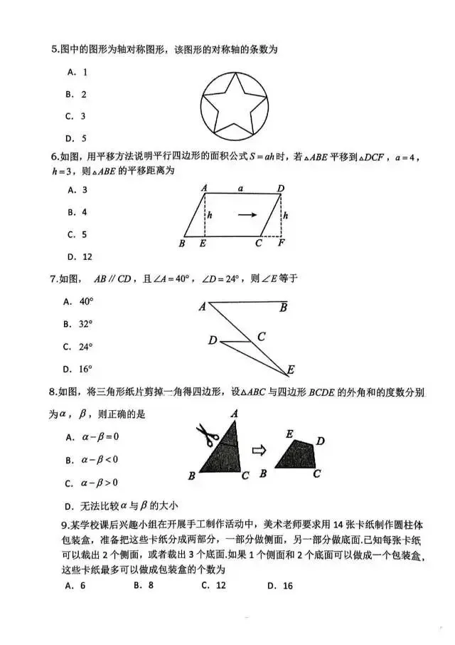 七年级数学下试卷-第2张图片-四季读书网