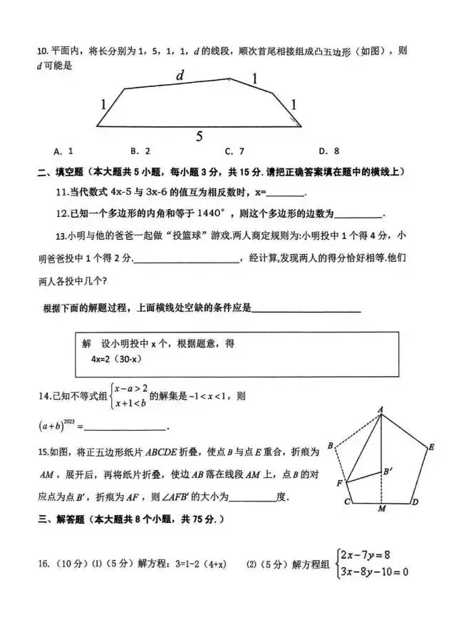 七年级数学下试卷-第3张图片-四季读书网