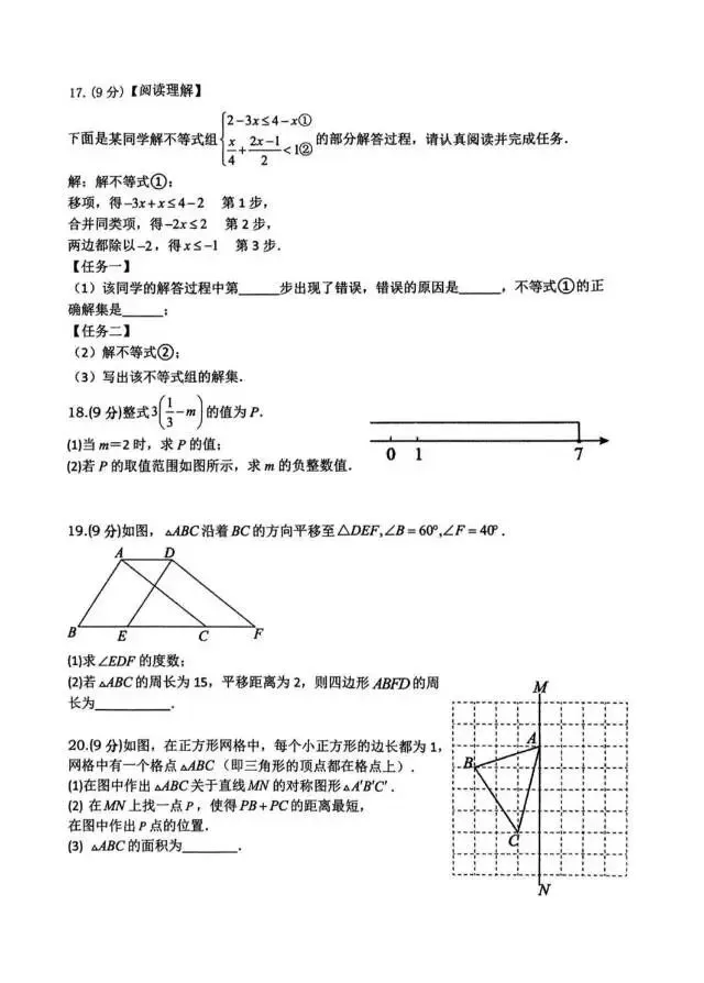 七年级数学下试卷-第4张图片-四季读书网