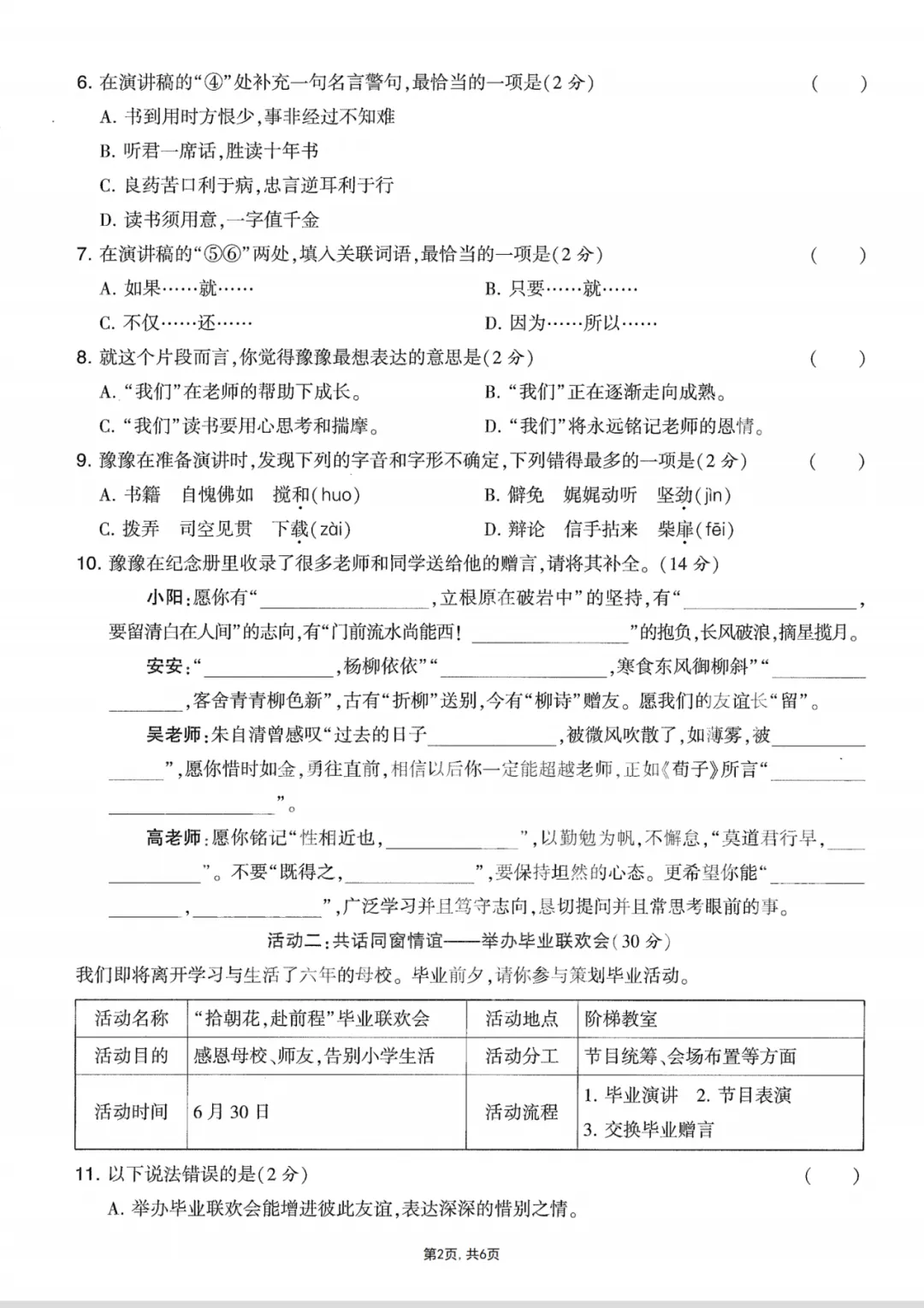 【期末试卷】六下语文期末暨毕业学情情境卷(难忘小学生活)-第3张图片-四季读书网 【期末试卷】六下语文期末暨毕业学情情境卷(难忘小学生活)-第3张图片-四季读书网