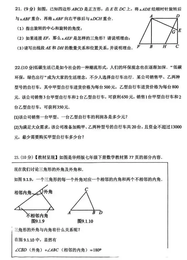 七年级数学下试卷-第5张图片-四季读书网
