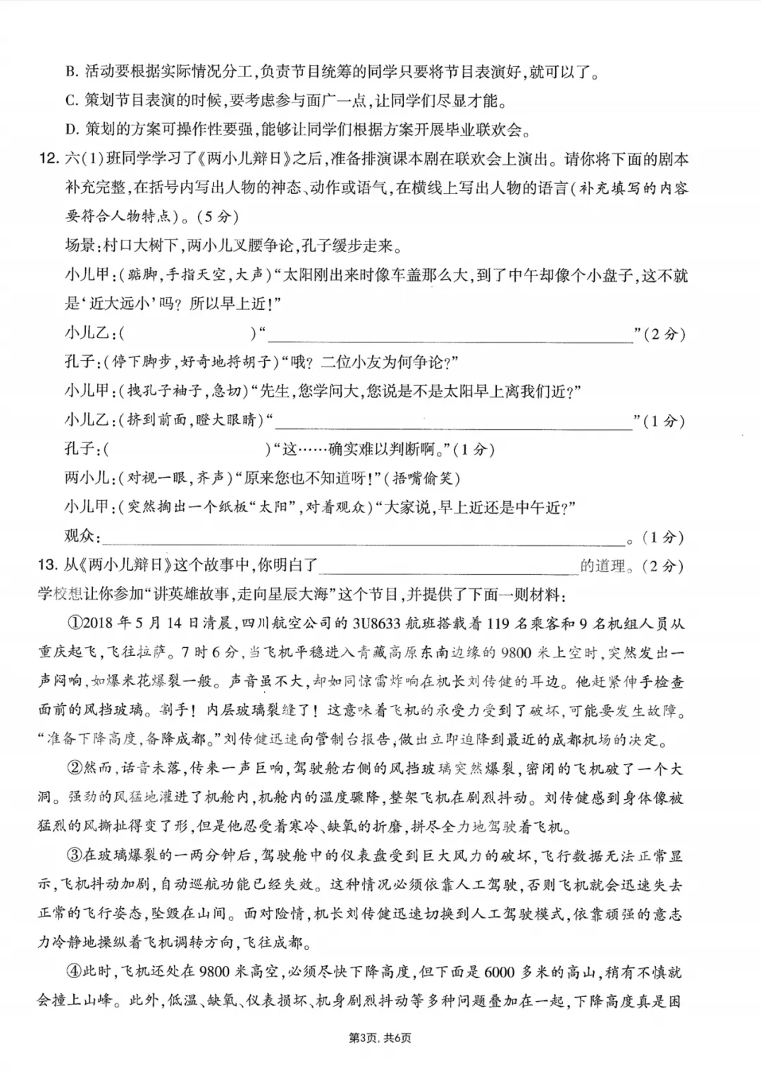 【期末试卷】六下语文期末暨毕业学情情境卷(难忘小学生活)-第4张图片-四季读书网 【期末试卷】六下语文期末暨毕业学情情境卷(难忘小学生活)-第4张图片-四季读书网