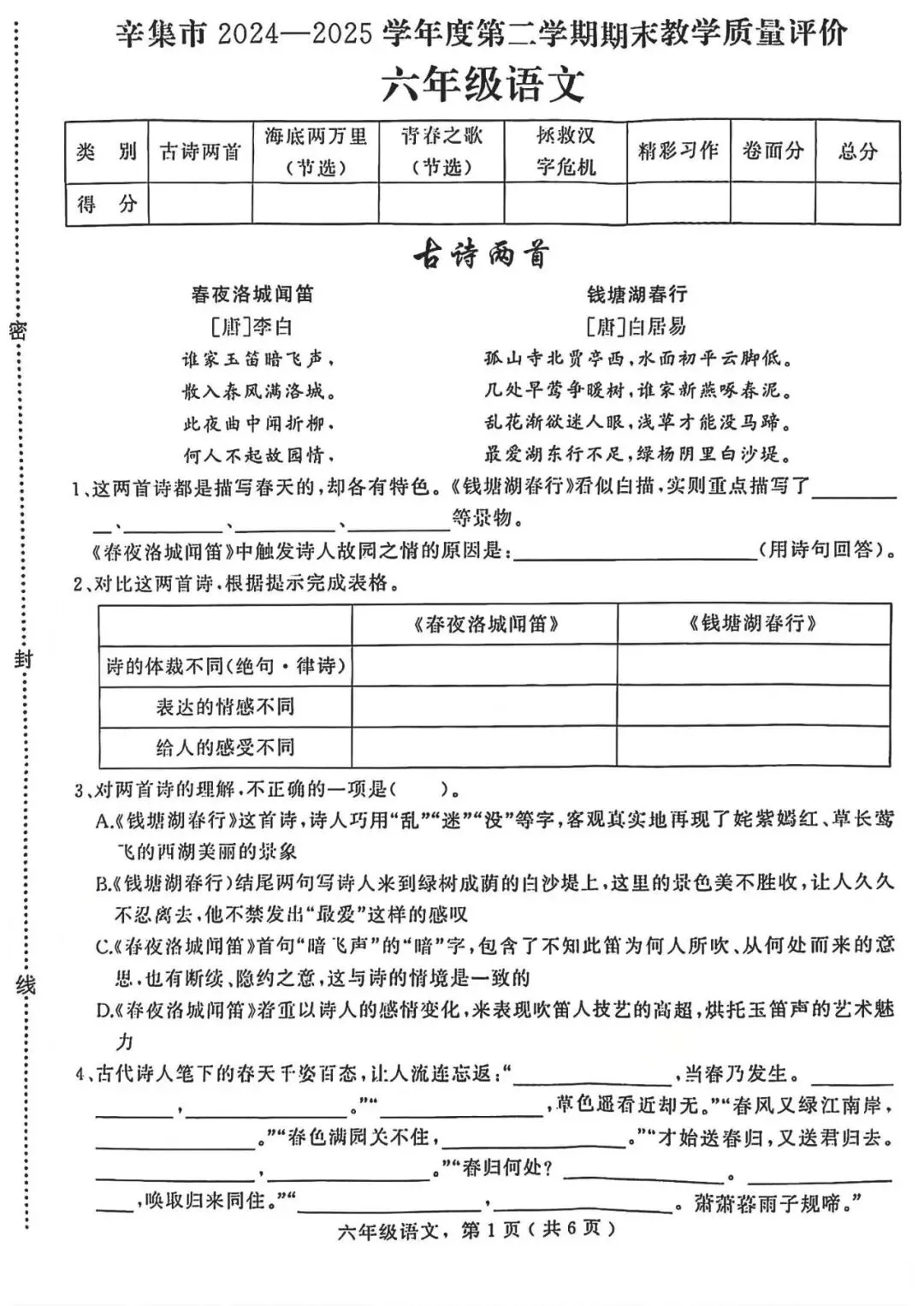 2025年石家庄辛集市小升初真题语文卷-第1张图片-四季读书网