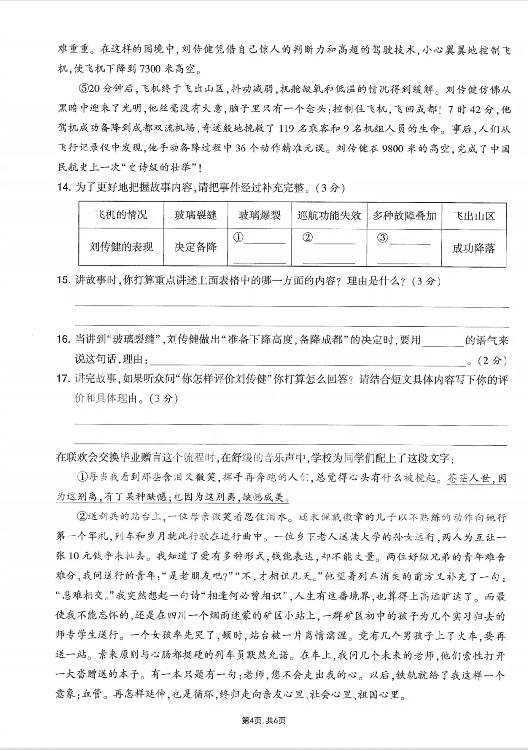 【期末试卷】六下语文期末暨毕业学情情境卷(难忘小学生活)-第5张图片-四季读书网 【期末试卷】六下语文期末暨毕业学情情境卷(难忘小学生活)-第5张图片-四季读书网