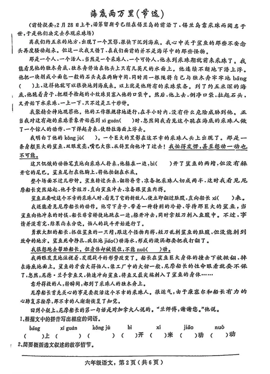 2025年石家庄辛集市小升初真题语文卷-第2张图片-四季读书网