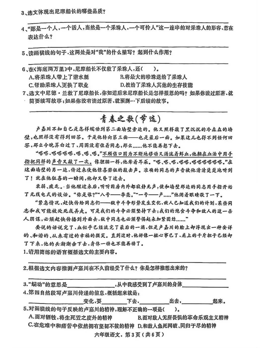 2025年石家庄辛集市小升初真题语文卷-第3张图片-四季读书网