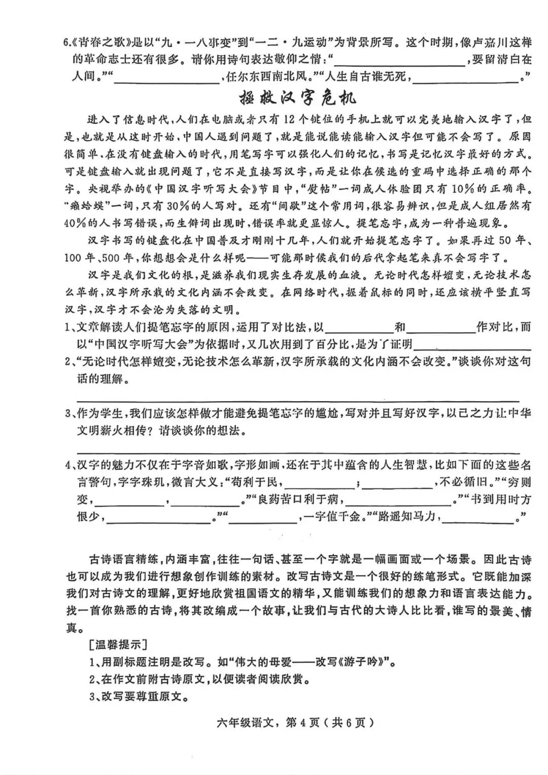 2025年石家庄辛集市小升初真题语文卷-第4张图片-四季读书网