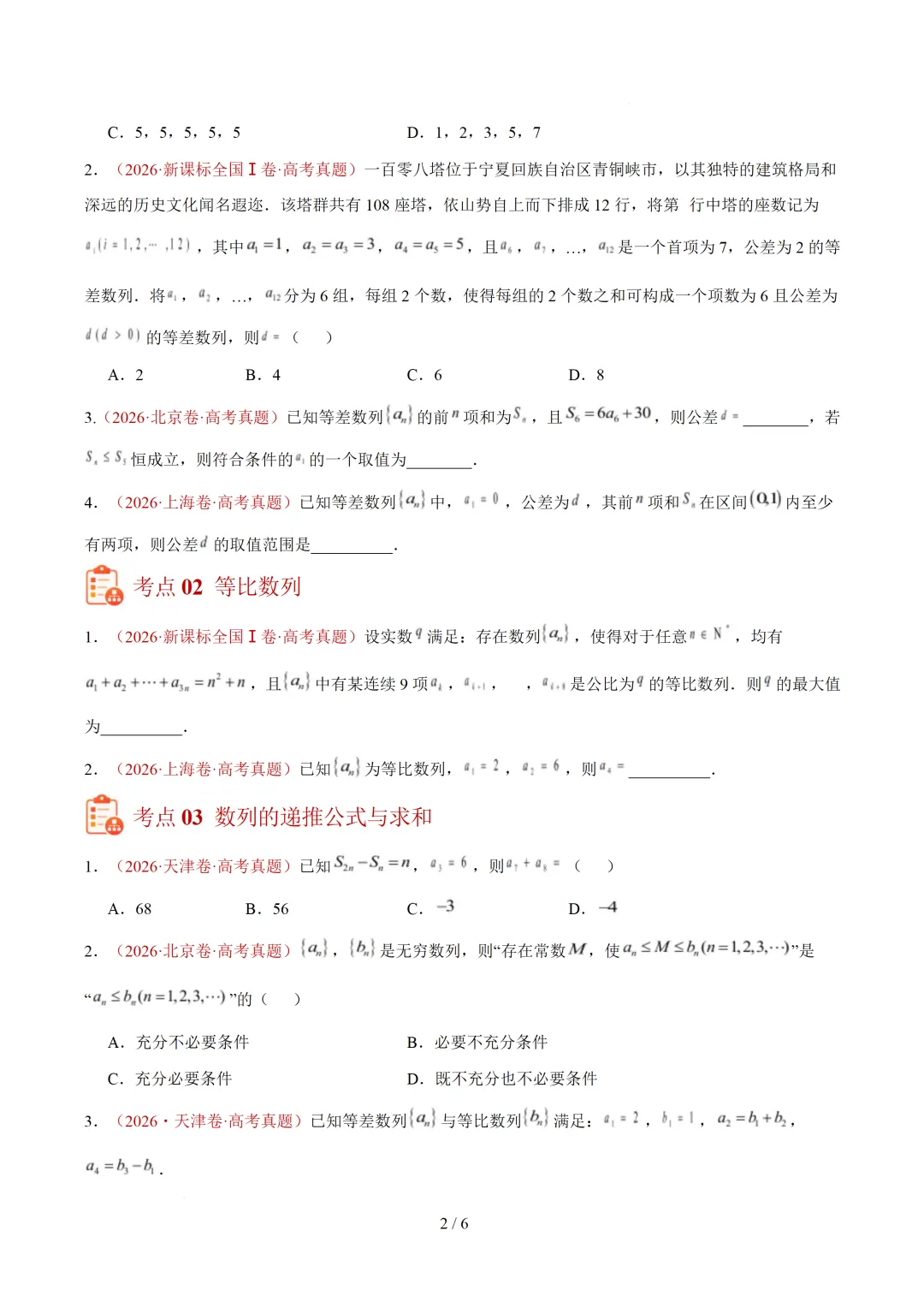 数列(1年汇编)— 2026年高考数学真题分类汇编-第4张图片-四季读书网