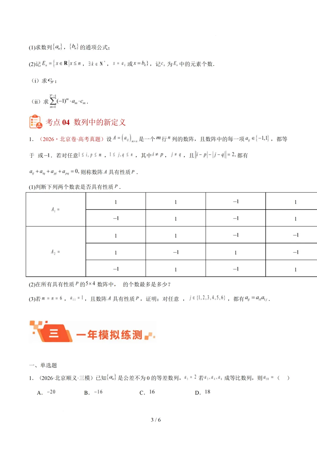 数列(1年汇编)— 2026年高考数学真题分类汇编-第5张图片-四季读书网