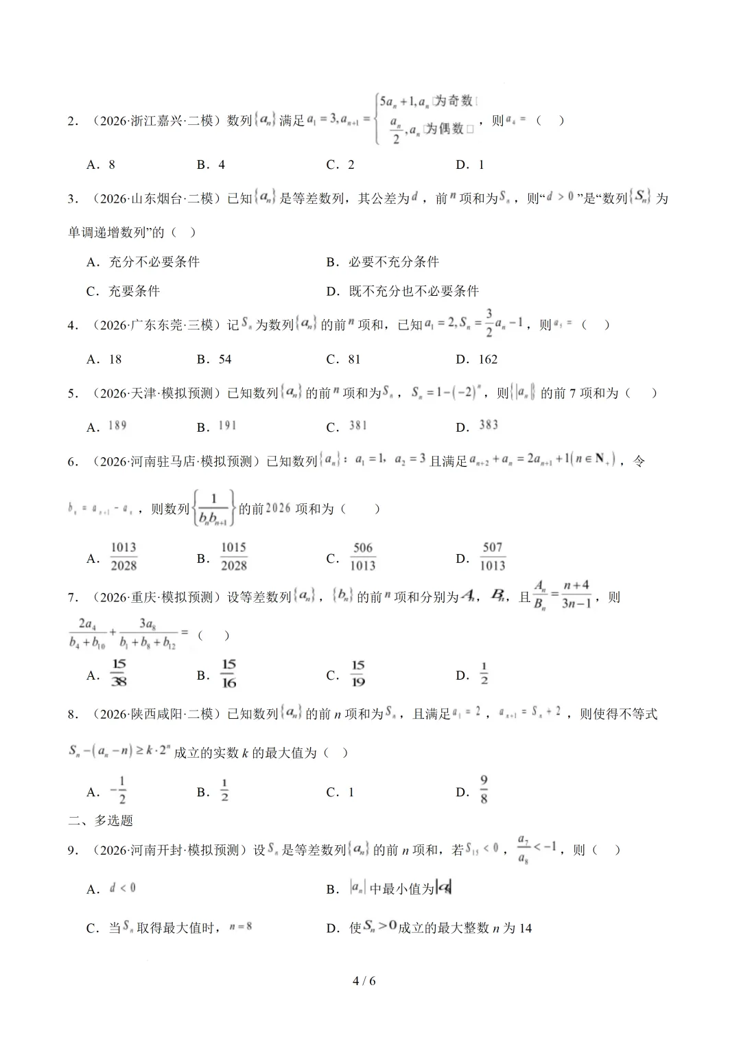 数列(1年汇编)— 2026年高考数学真题分类汇编-第6张图片-四季读书网