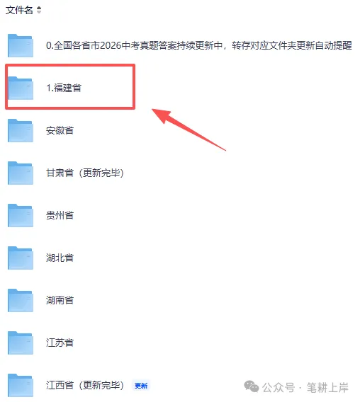 2026年福建省中考【全科】真题答案完整版(语文、数学、英语、物理、化学、历史、道法)PDF电子版,持续更新中-第3张图片-四季读书网