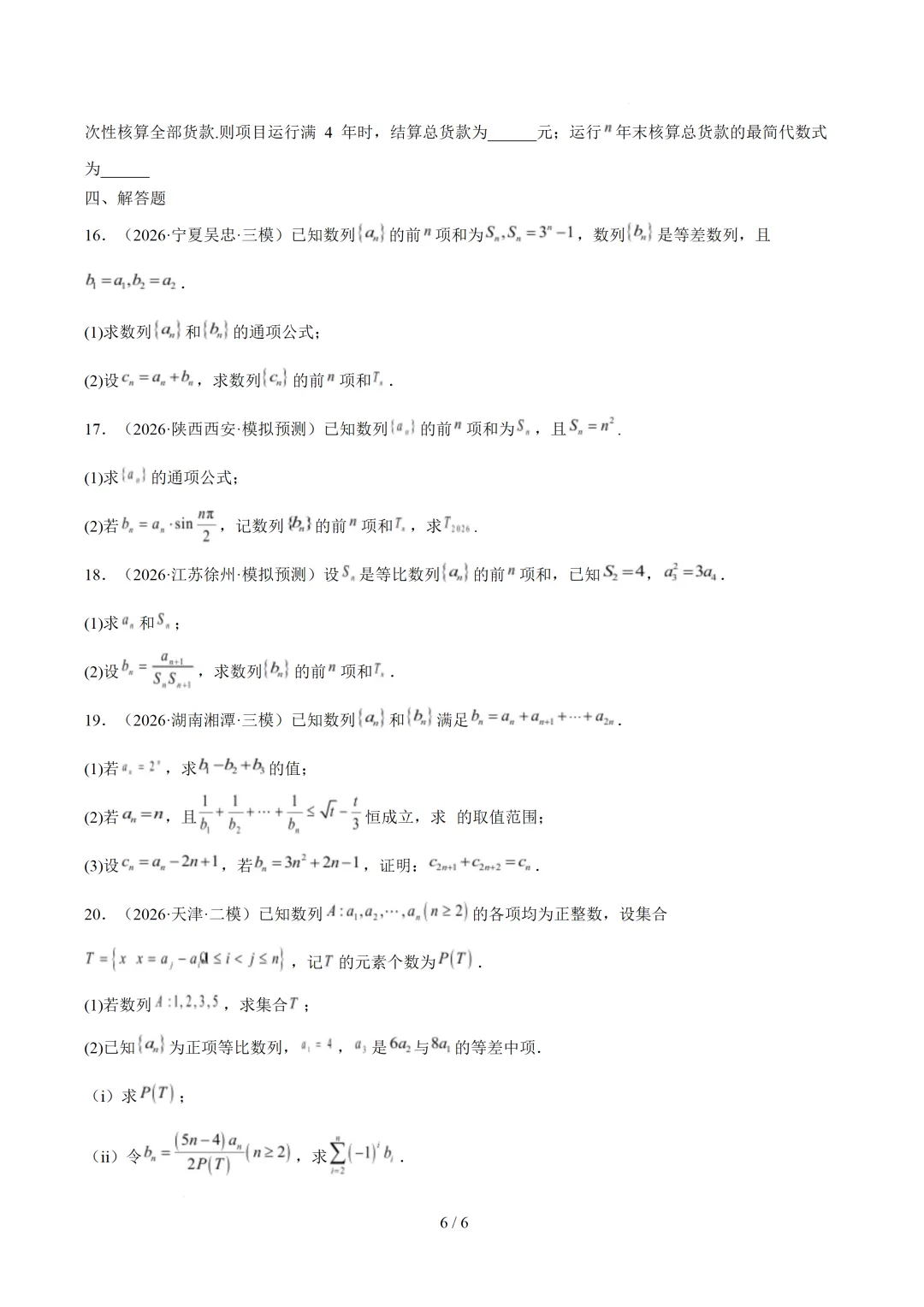 数列(1年汇编)— 2026年高考数学真题分类汇编-第8张图片-四季读书网