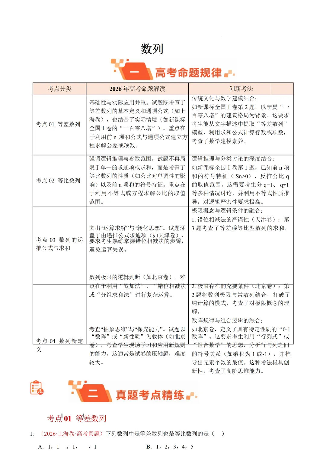 数列(1年汇编)— 2026年高考数学真题分类汇编-第9张图片-四季读书网