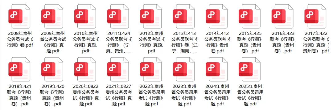 贵州省考历年真题真题汇总(2008年-2025年)含县级乡镇行政执法岗历年及答案,高清PDF电子版可打印-第3张图片-四季读书网