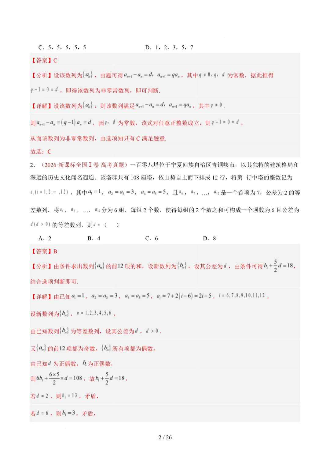 数列(1年汇编)— 2026年高考数学真题分类汇编-第10张图片-四季读书网