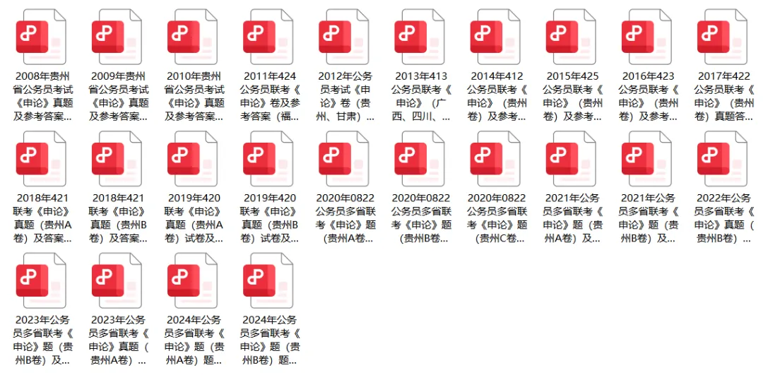 贵州省考历年真题真题汇总(2008年-2025年)含县级乡镇行政执法岗历年及答案,高清PDF电子版可打印-第4张图片-四季读书网