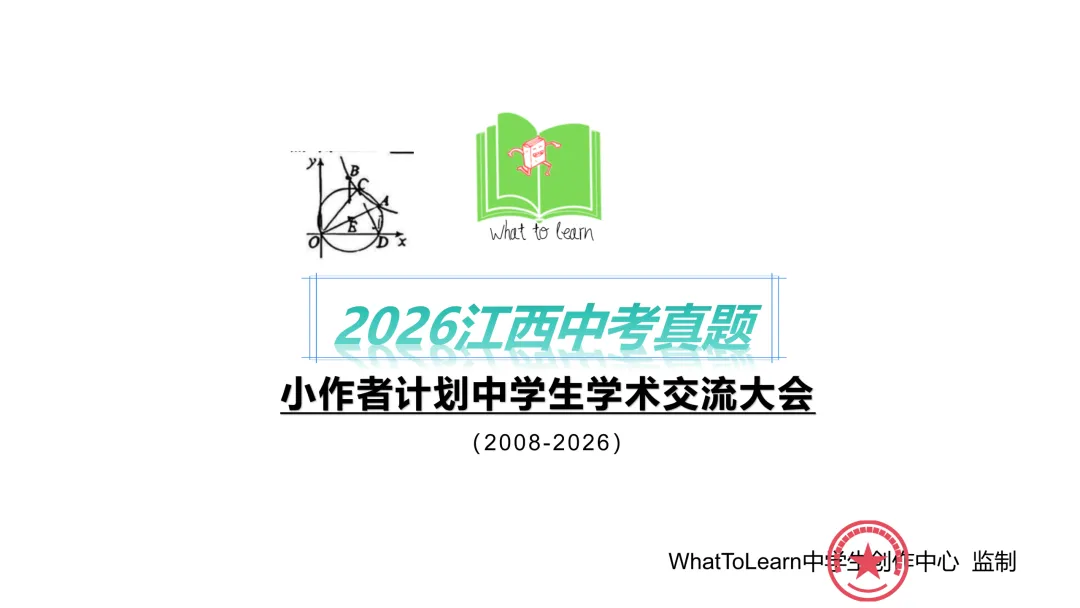 解析+学生版2026年江西中考各科真题及答案-第3张图片-四季读书网