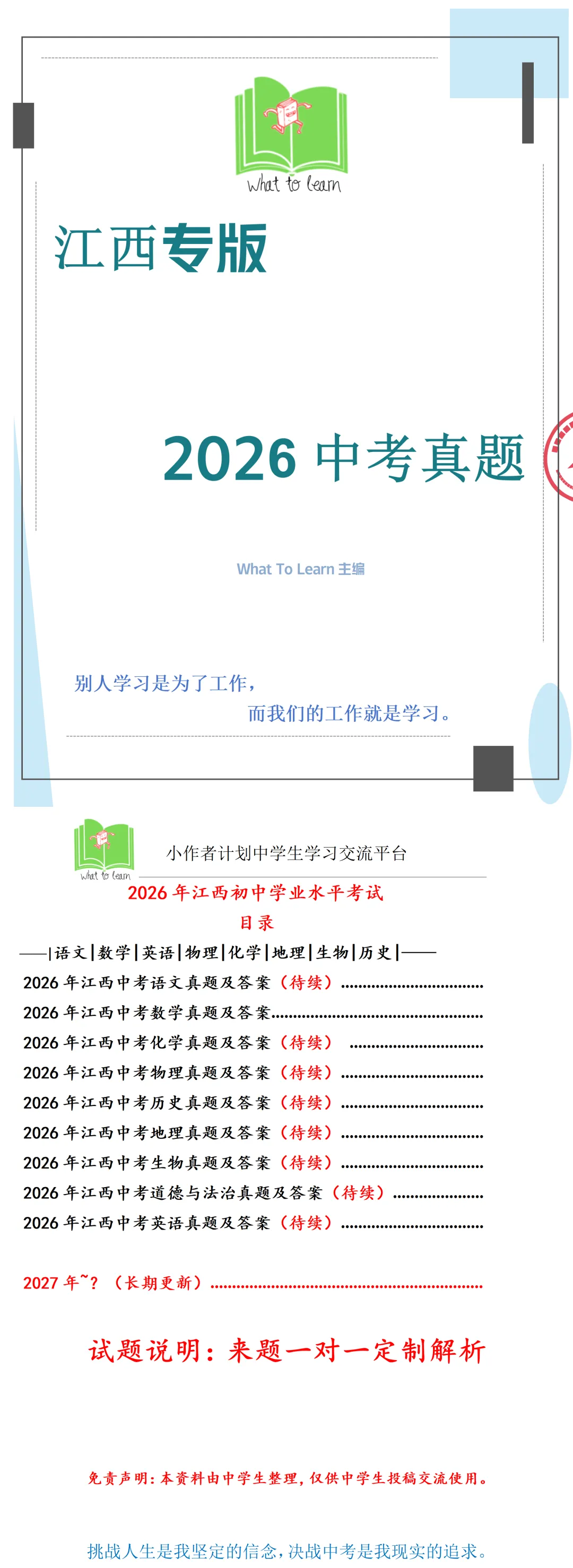 解析+学生版2026年江西中考各科真题及答案-第4张图片-四季读书网