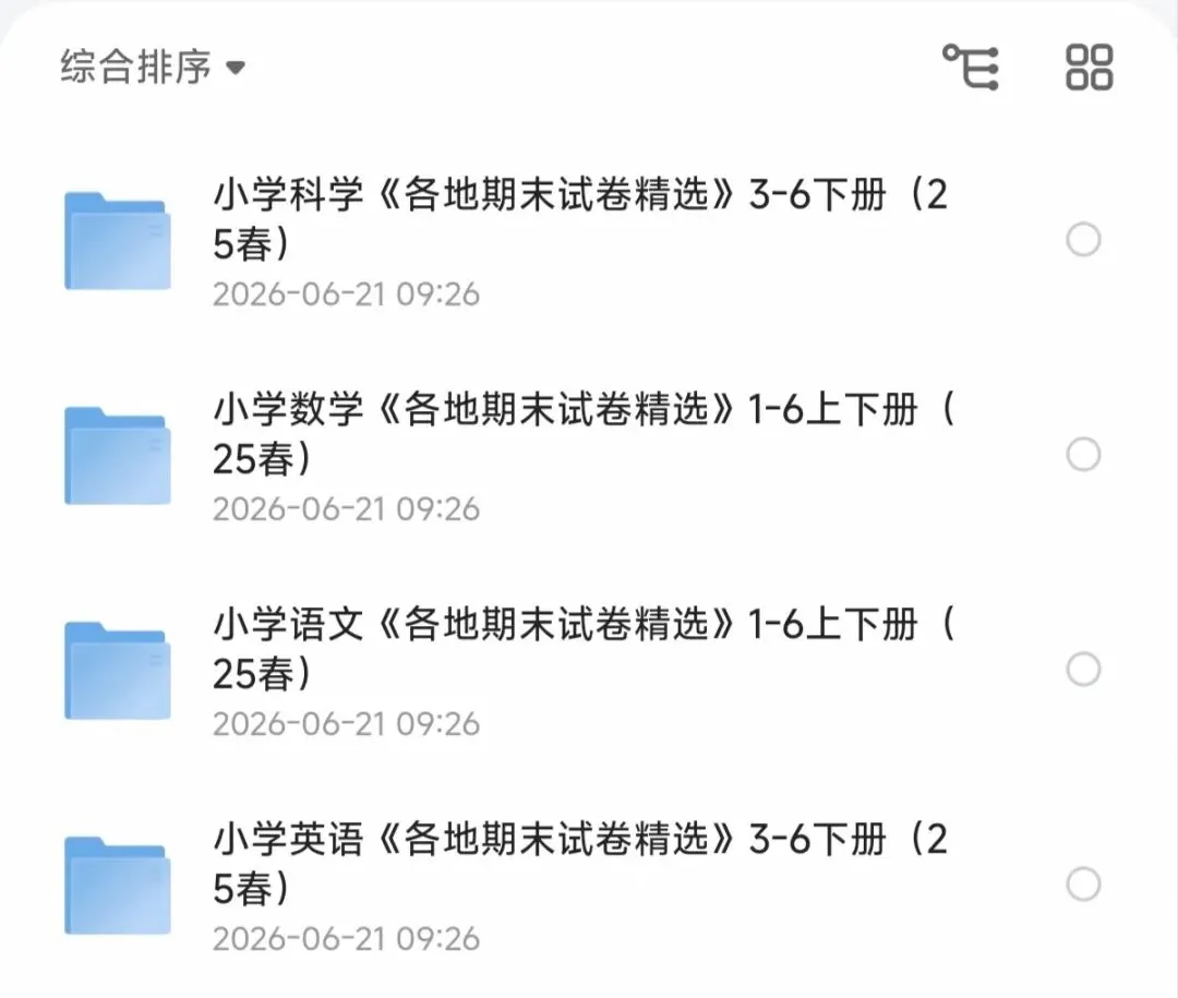 小学 1-6 年级各科试卷汇总(电子版可,北师大版和人教版)-第1张图片-四季读书网 小学 1-6 年级各科试卷汇总(电子版可,北师大版和人教版)-第1张图片-四季读书网