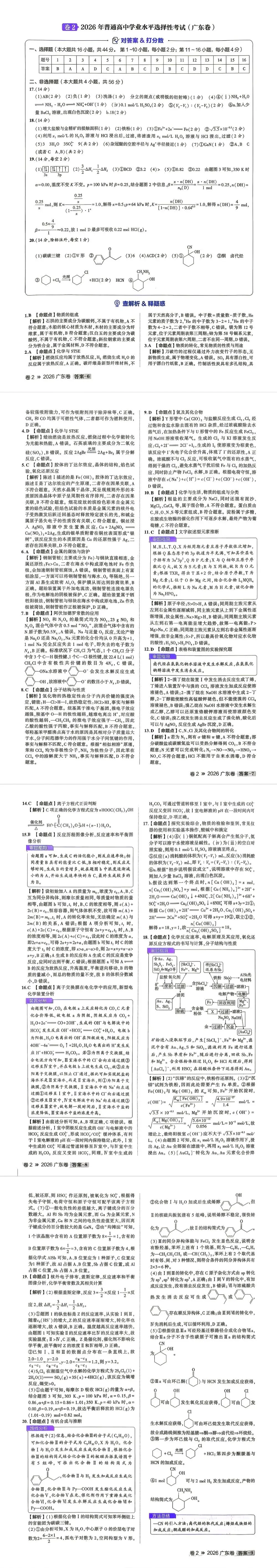 【真题速递】2026年高考化学广东卷及解析pdf下载-第2张图片-四季读书网