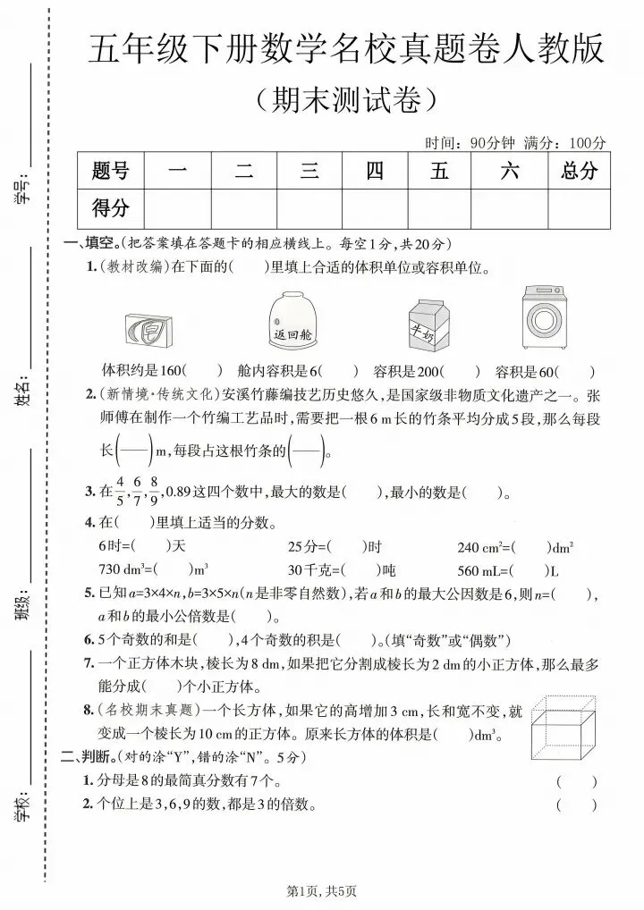 五年级下册数学期末名校真题检测卷(含答案)-第1张图片-四季读书网 五年级下册数学期末名校真题检测卷(含答案)-第1张图片-四季读书网