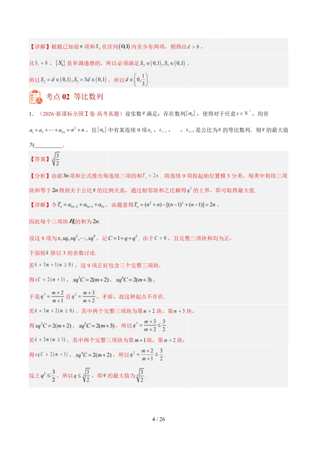 数列(1年汇编)— 2026年高考数学真题分类汇编-第12张图片-四季读书网