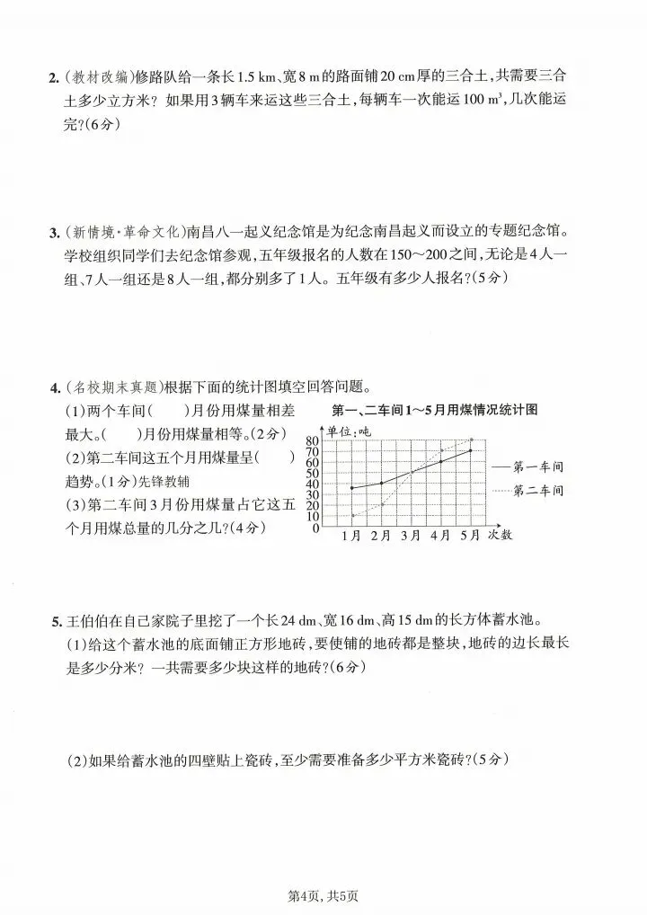 五年级下册数学期末名校真题检测卷(含答案)-第3张图片-四季读书网 五年级下册数学期末名校真题检测卷(含答案)-第3张图片-四季读书网