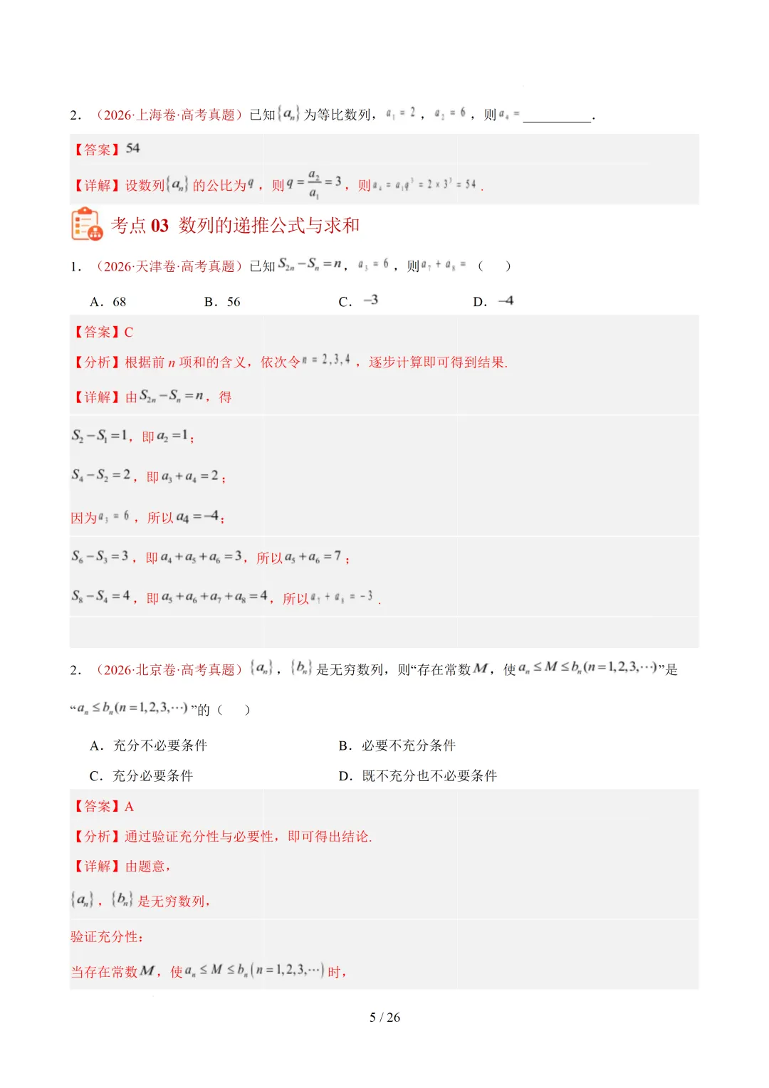 数列(1年汇编)— 2026年高考数学真题分类汇编-第13张图片-四季读书网