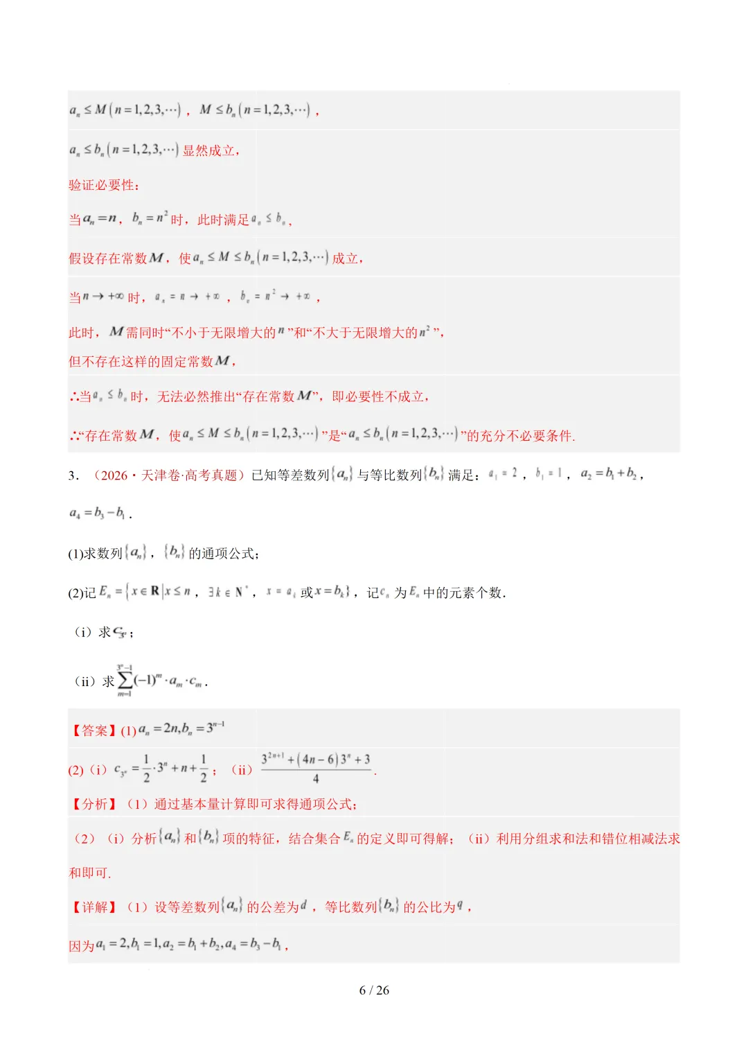 数列(1年汇编)— 2026年高考数学真题分类汇编-第14张图片-四季读书网