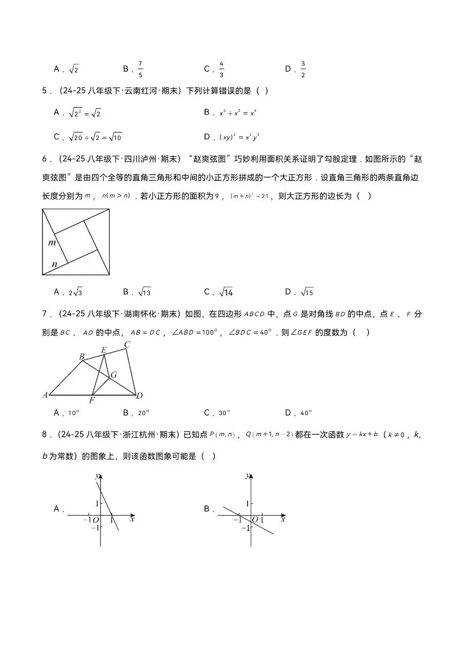 八年级下册数学|期末真题重组卷(考试版+解析版)(可下载打印)-第2张图片-四季读书网