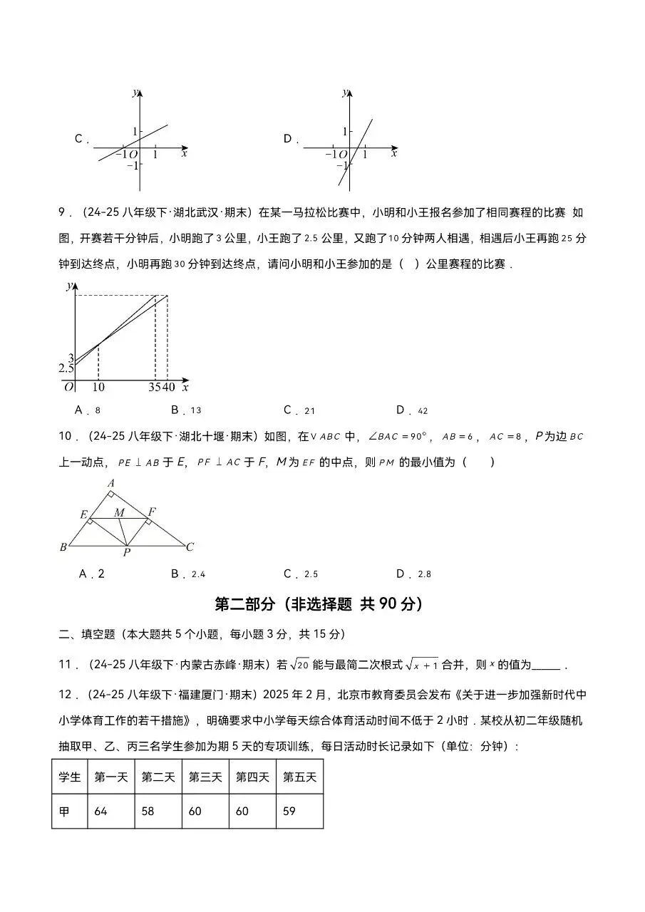 八年级下册数学|期末真题重组卷(考试版+解析版)(可下载打印)-第3张图片-四季读书网