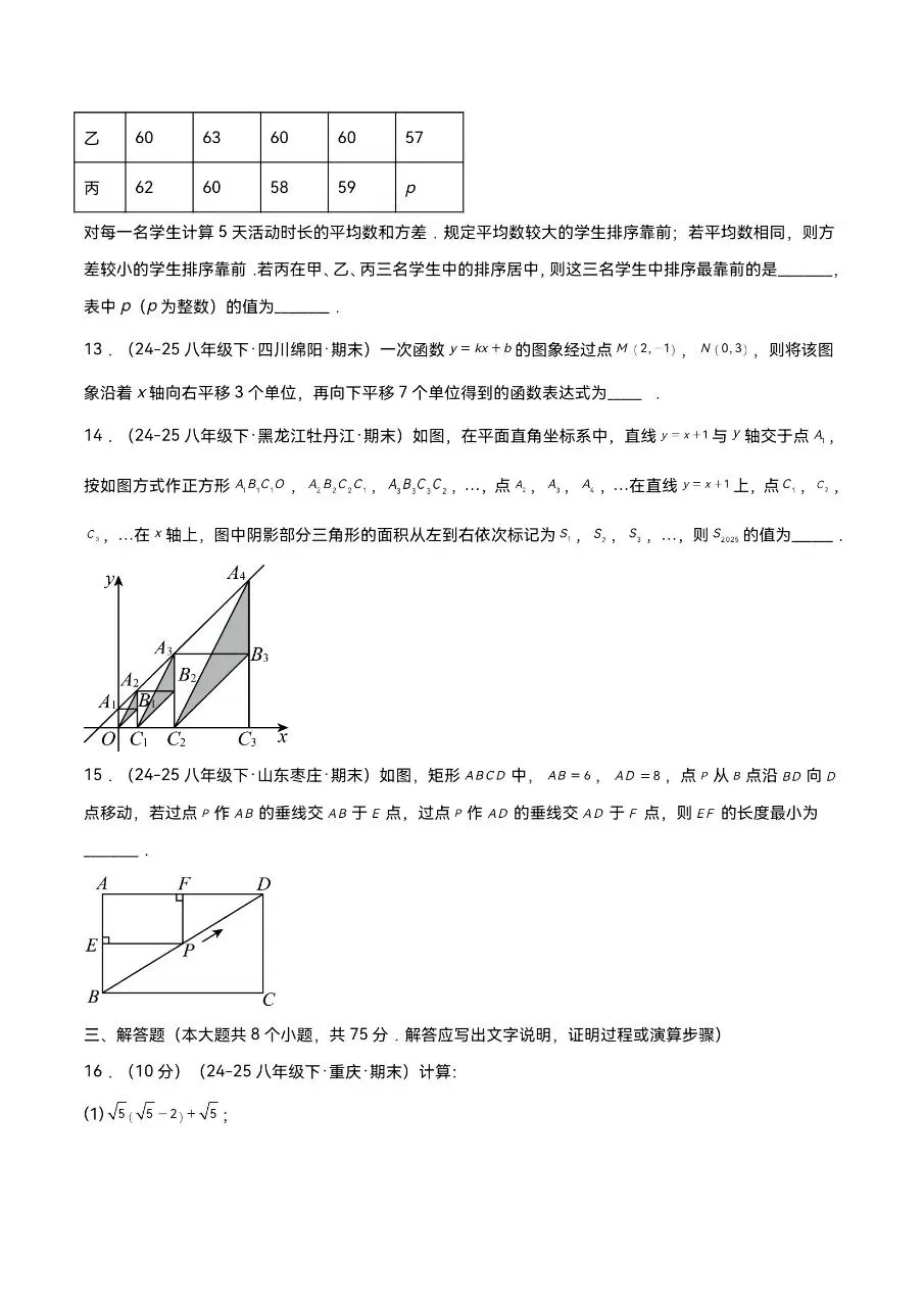 八年级下册数学|期末真题重组卷(考试版+解析版)(可下载打印)-第4张图片-四季读书网
