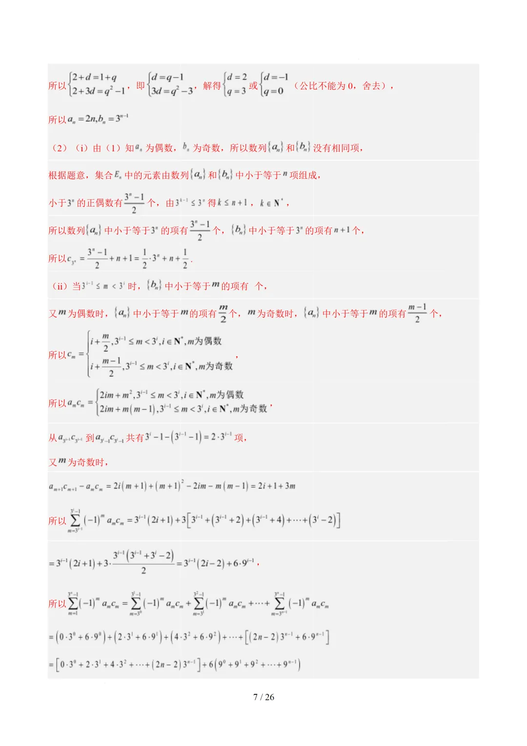 数列(1年汇编)— 2026年高考数学真题分类汇编-第15张图片-四季读书网