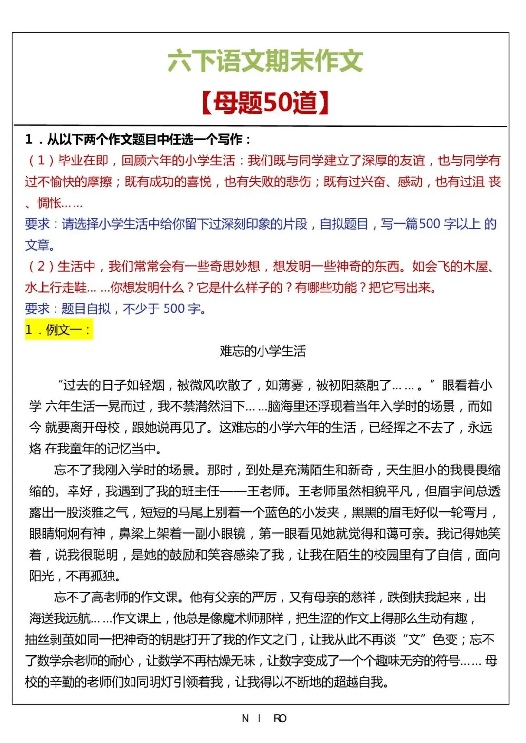 【作文训练】六年级(下)语文 期末作文真题汇总50题-第1张图片-四季读书网