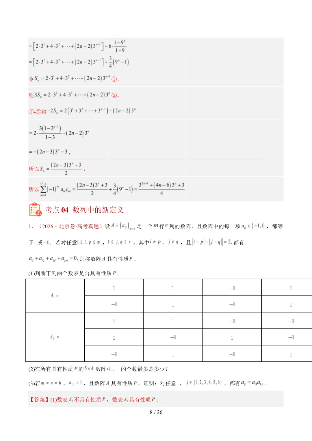 数列(1年汇编)— 2026年高考数学真题分类汇编-第16张图片-四季读书网