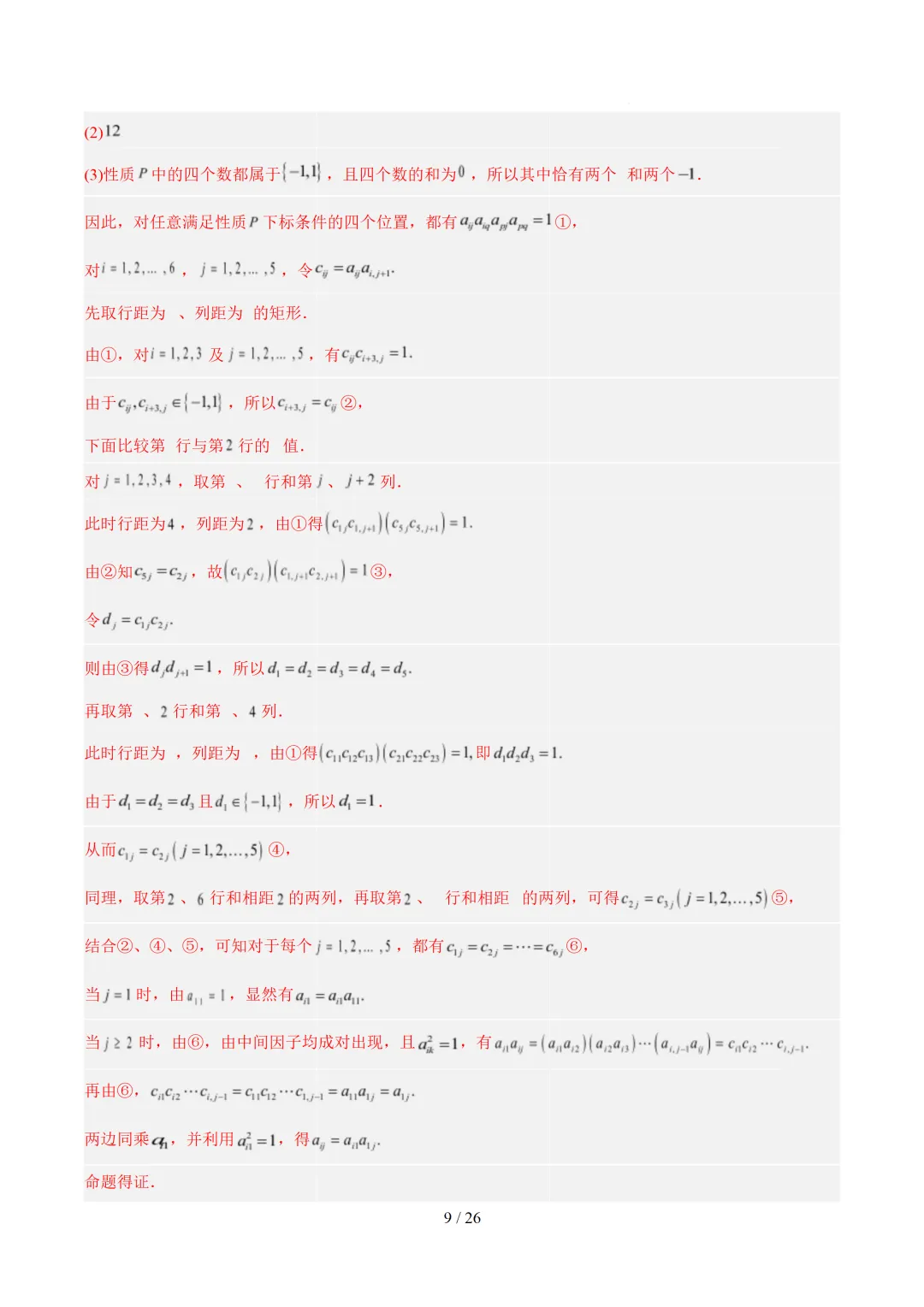 数列(1年汇编)— 2026年高考数学真题分类汇编-第17张图片-四季读书网
