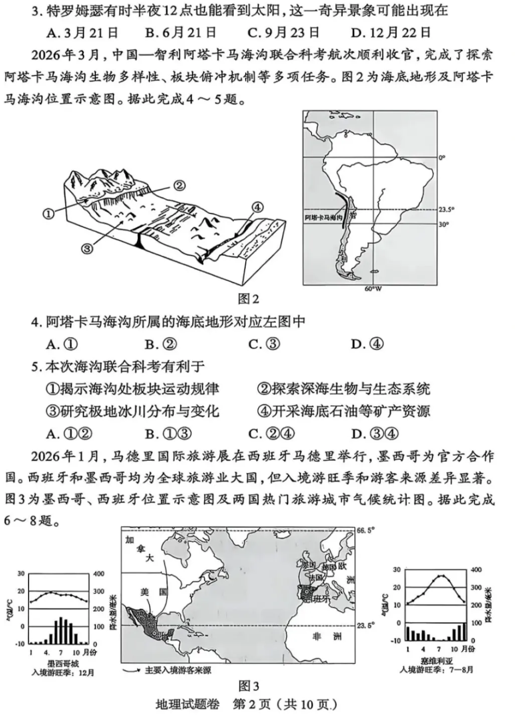 2026年郑州市中招适应性测试地理试卷(附参考答案)-第2张图片-四季读书网