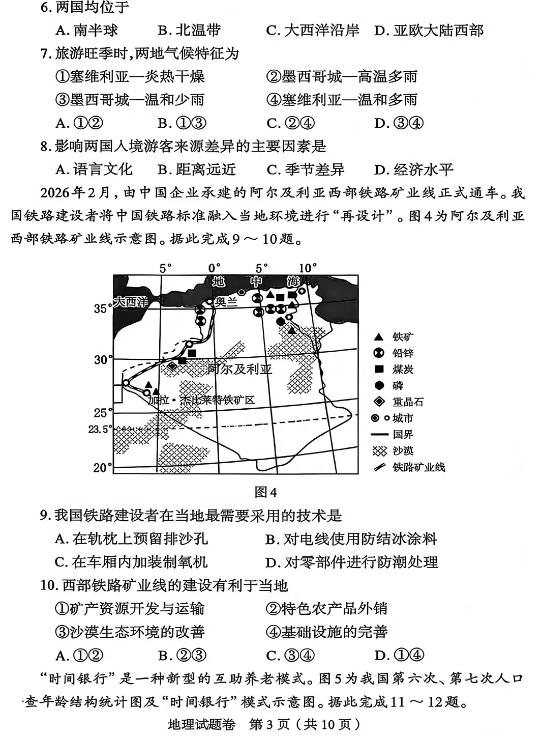 2026年郑州市中招适应性测试地理试卷(附参考答案)-第3张图片-四季读书网