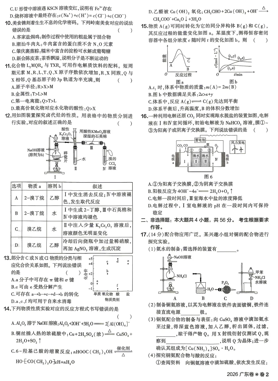 2026年广东高考化学真题及参考答案-第3张图片-四季读书网 2026年广东高考化学真题及参考答案-第3张图片-四季读书网